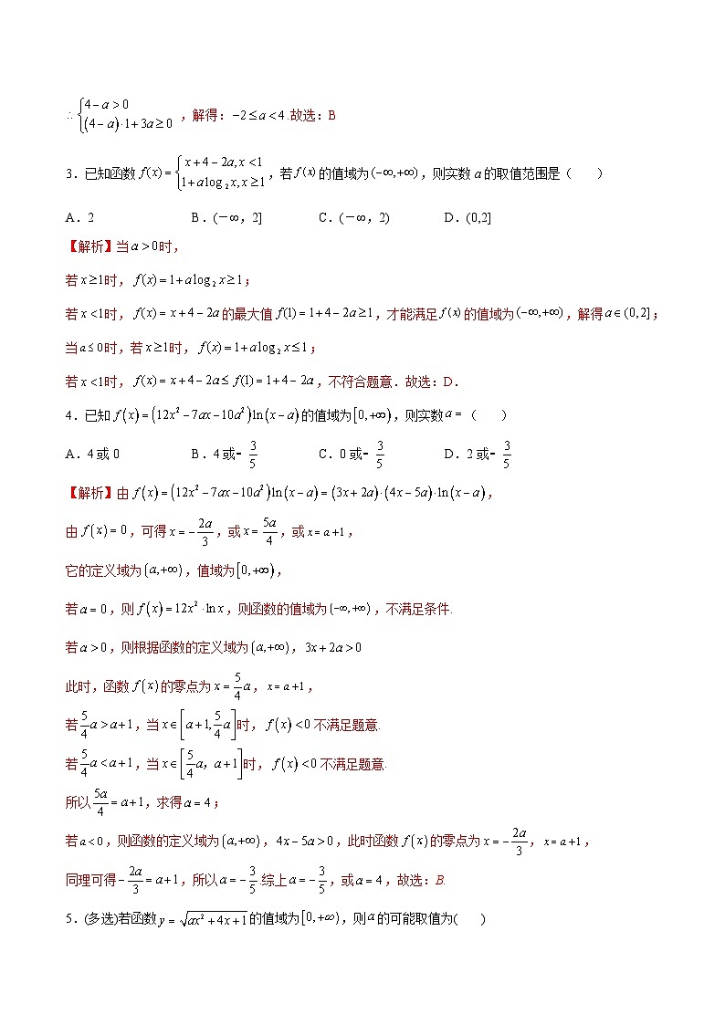 专题16 函数求参问题(解析版)第2页