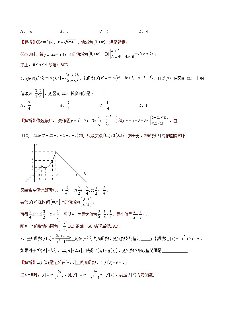 专题16 函数求参问题(解析版)第3页