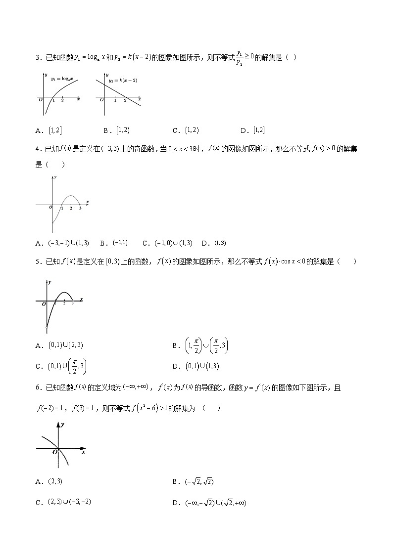 新高考数学之函数专项重点突破 专题17 函数背景下的不等式问题02