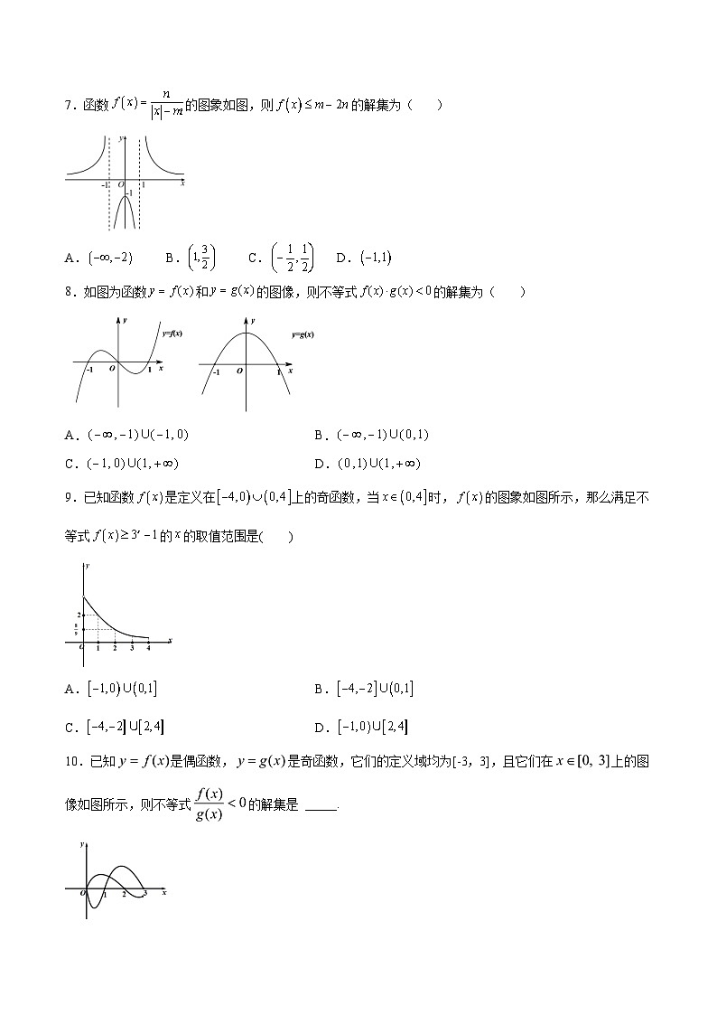 新高考数学之函数专项重点突破 专题17 函数背景下的不等式问题03