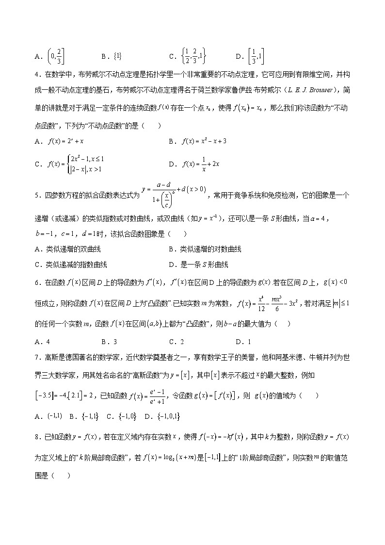 专题18 函数中的新定义问题(原卷版)第2页