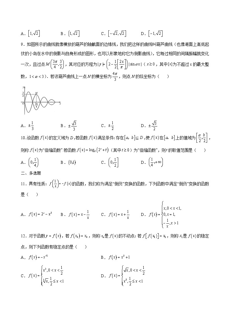 专题18 函数中的新定义问题(原卷版)第3页