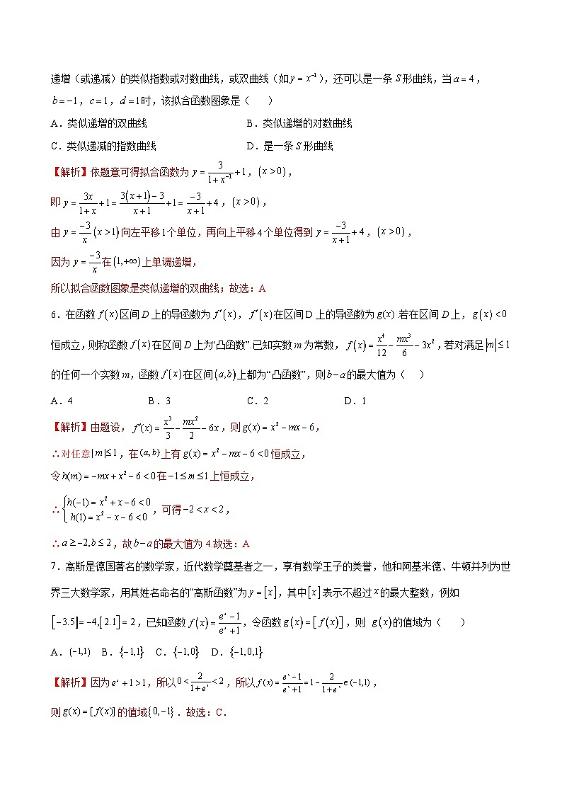 专题18 函数中的新定义问题(解析版)第3页