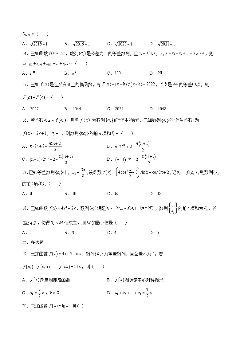 专题19 函数中的数列问题(原卷版)第3页