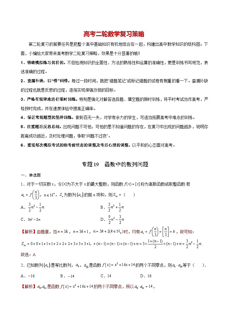 专题19 函数中的数列问题(解析版)第1页
