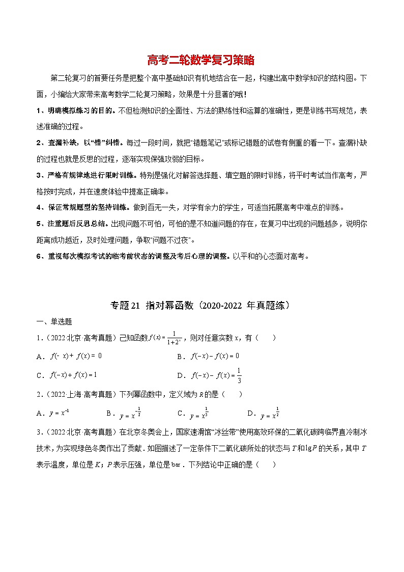 专题21 指对幂函数(2020-2022年真题练)(原卷版)第1页