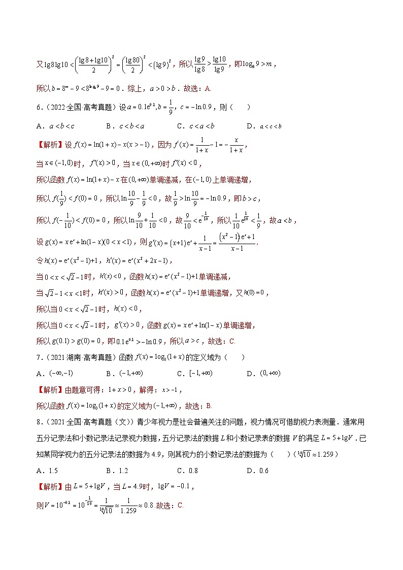 专题21 指对幂函数(2020-2022年真题练)(解析版)第3页