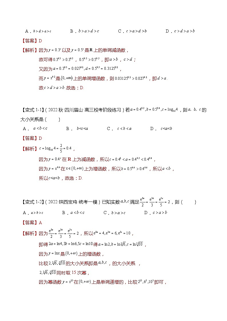 新高考数学【热点·重点·难点】专练 重难点2-2 指对幂比较大小6大题型03