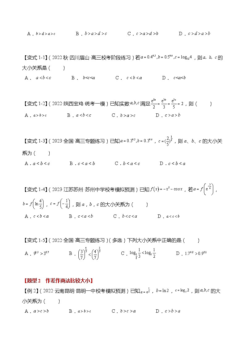新高考数学【热点·重点·难点】专练 重难点2-2 指对幂比较大小6大题型03
