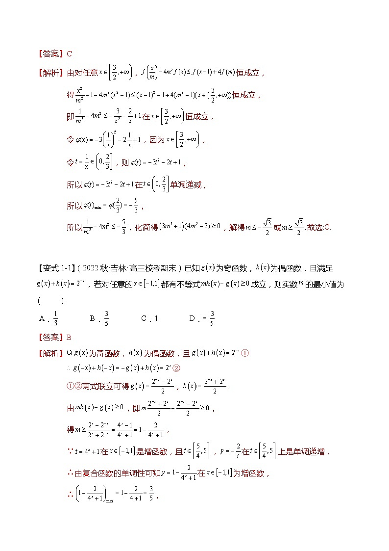 新高考数学【热点·重点·难点】专练  重难点2-5 函数不等式恒成立问题6大题型03