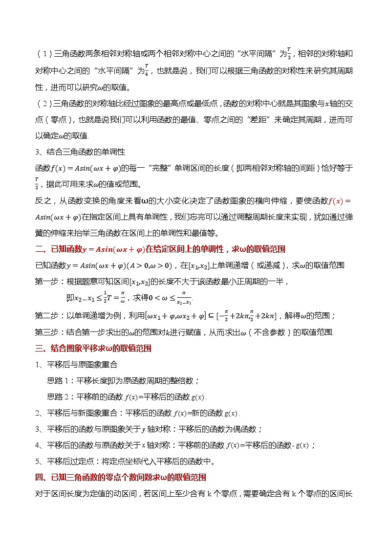 重难点4-1 三角函数中ω的取值范围6大题型(原卷版)第2页