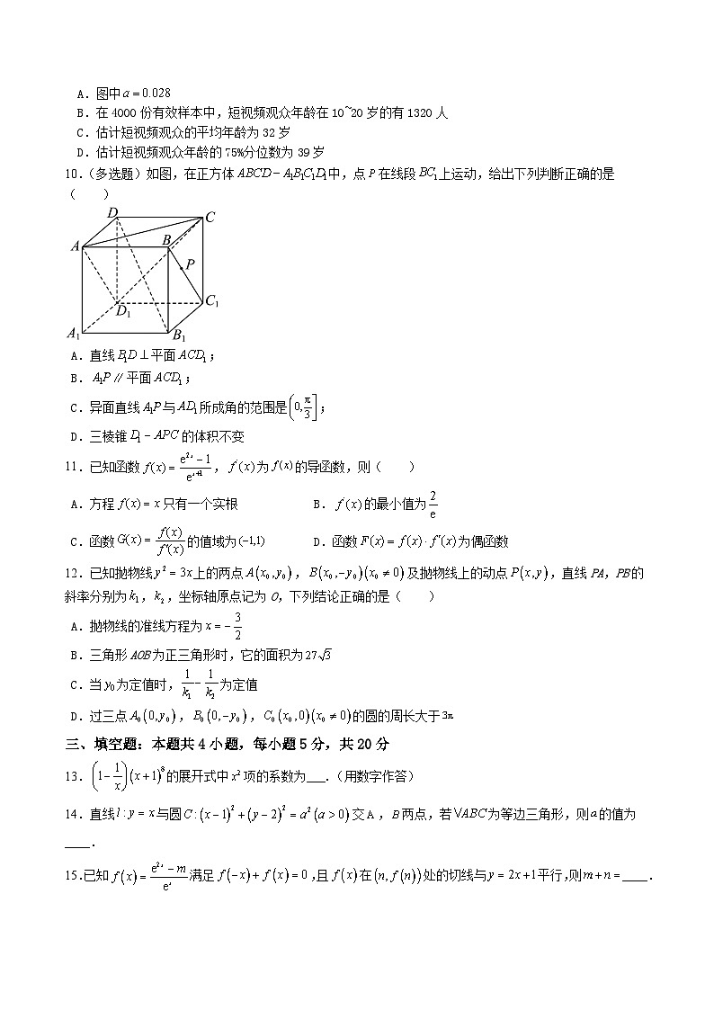2023年高考数学全真模拟试卷01(新高考专用)(考试版)第3页