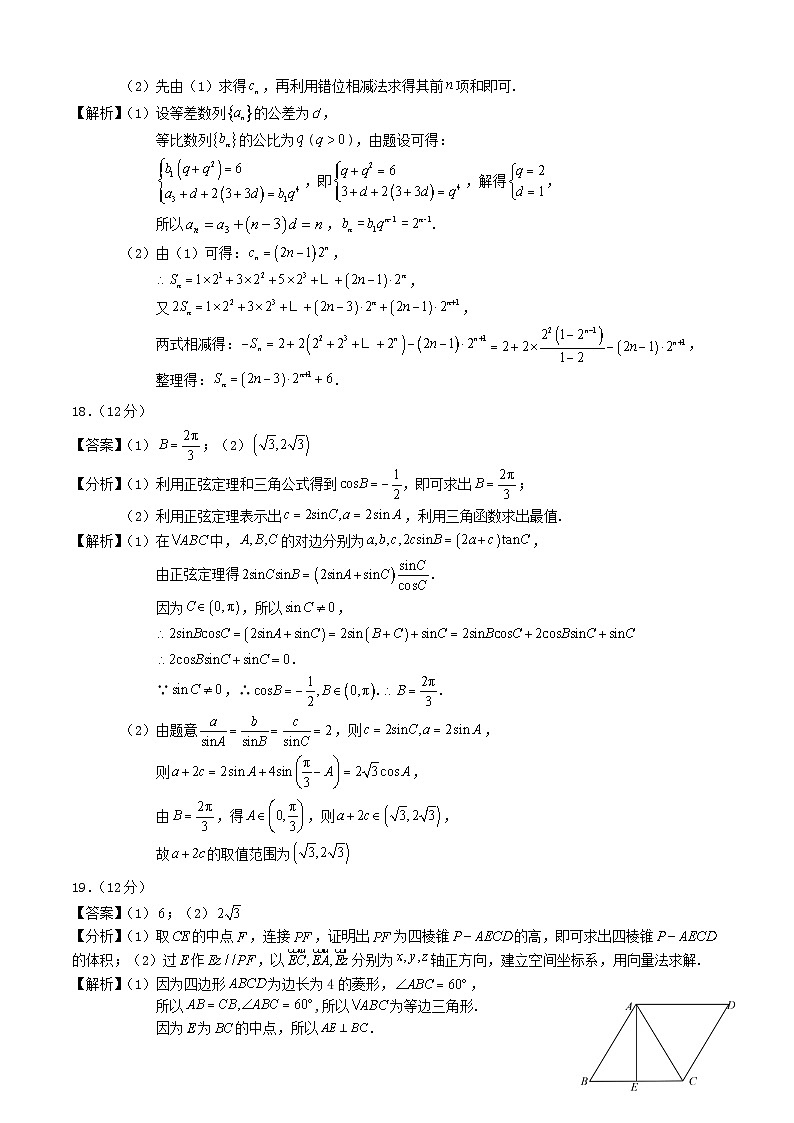 2023年高考数学全真模拟试卷01(新高考专用)(答案及评分标准)第2页