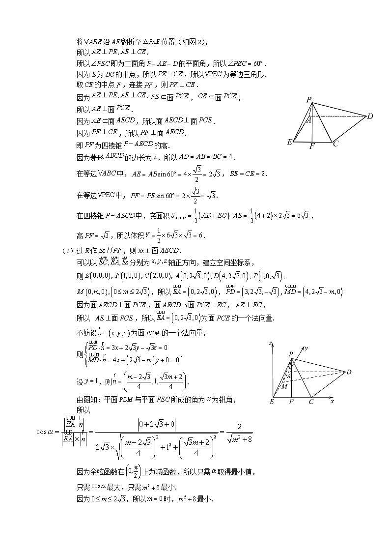 2023年高考数学全真模拟试卷01(新高考专用)(答案及评分标准)第3页
