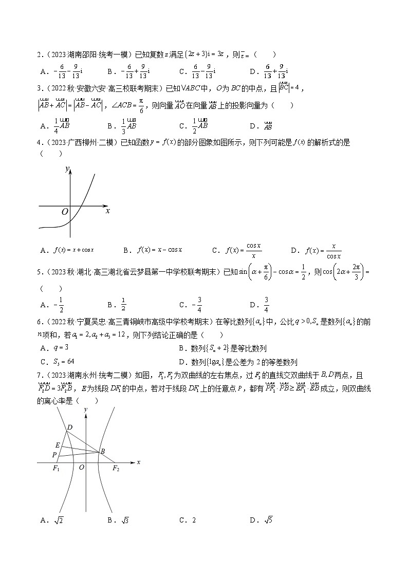 2023年高考数学全真模拟试卷02(新高考专用)(考试版)第2页