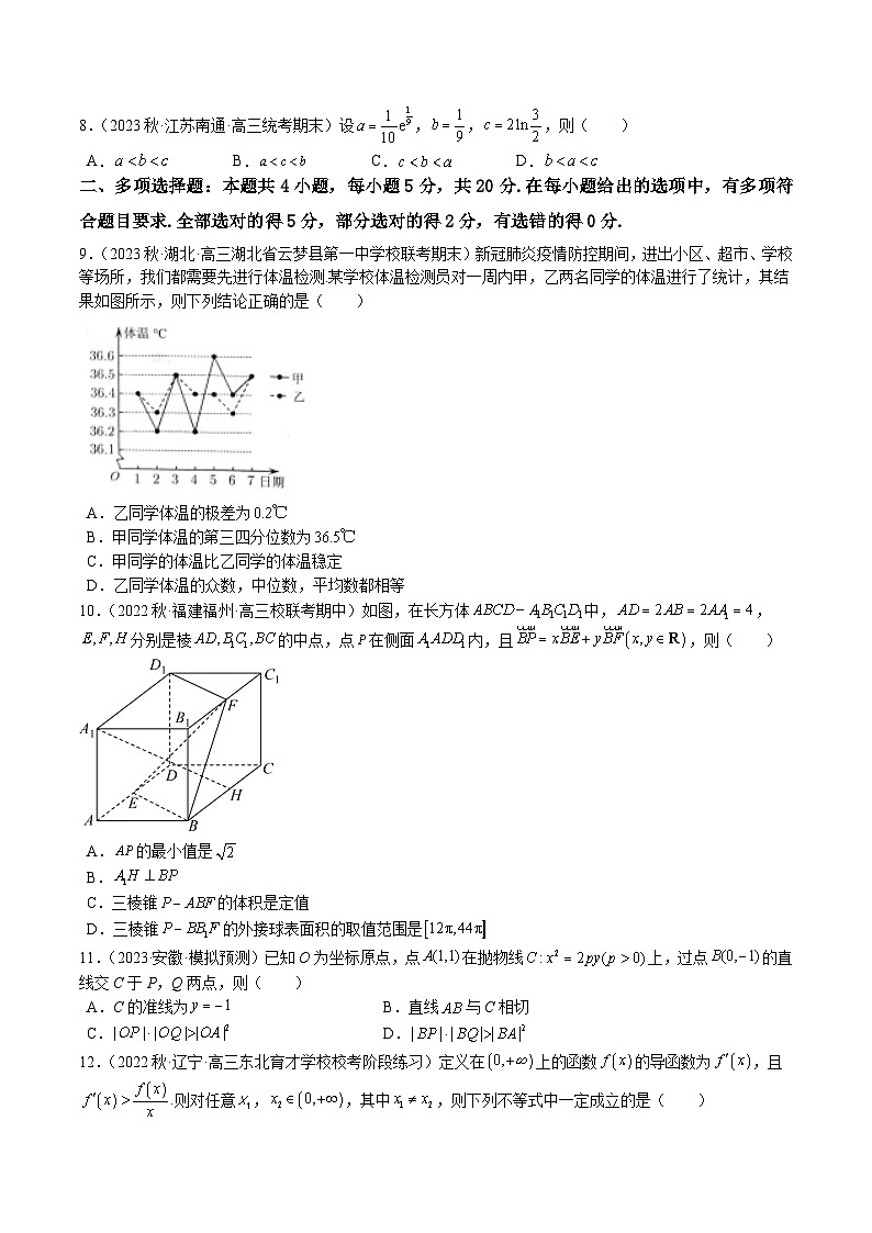 2023年高考数学全真模拟试卷02(新高考专用)(考试版)第3页