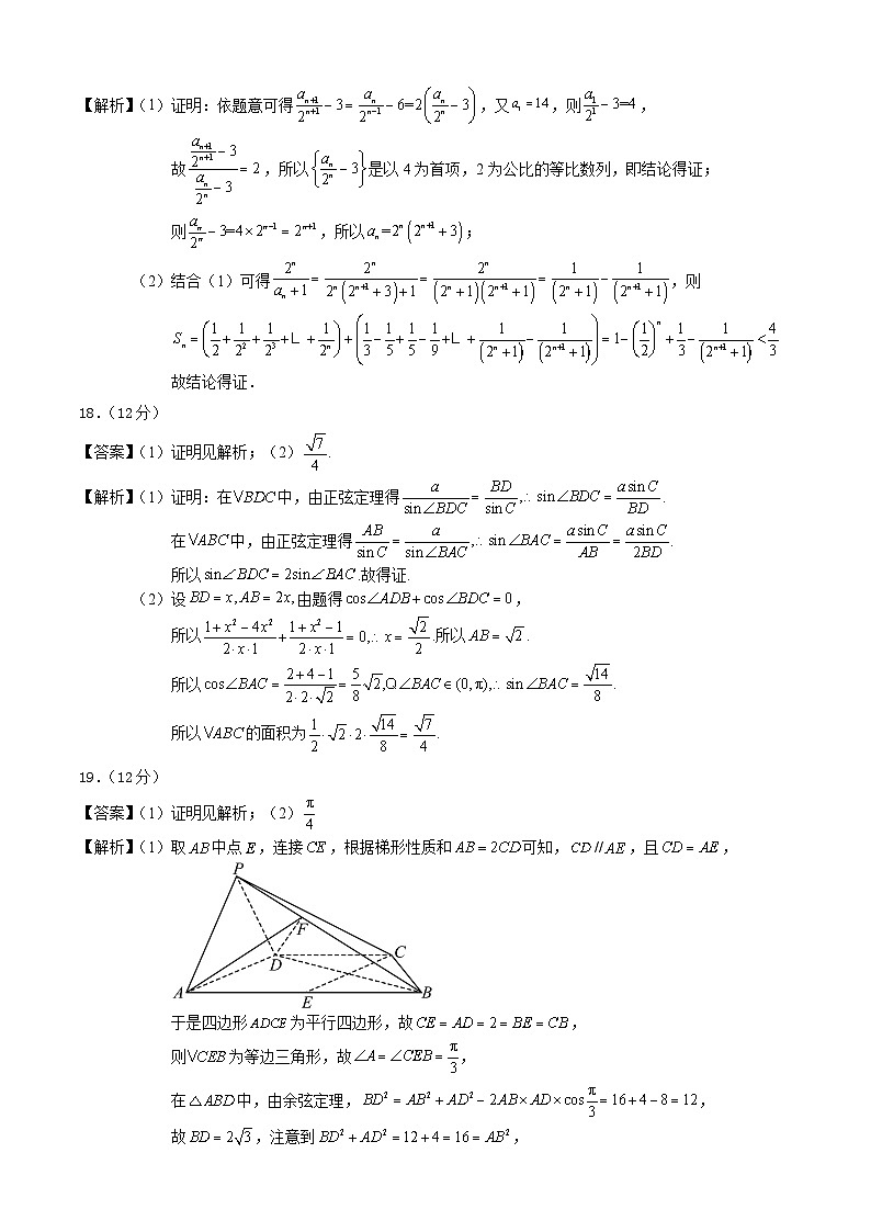 2023年高考数学全真模拟试卷02(新高考专用)(答案及评分标准)第2页
