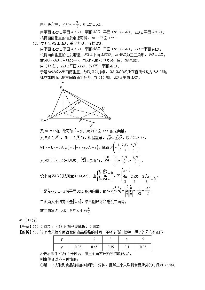 2023年高考数学全真模拟试卷02(新高考专用)(答案及评分标准)第3页