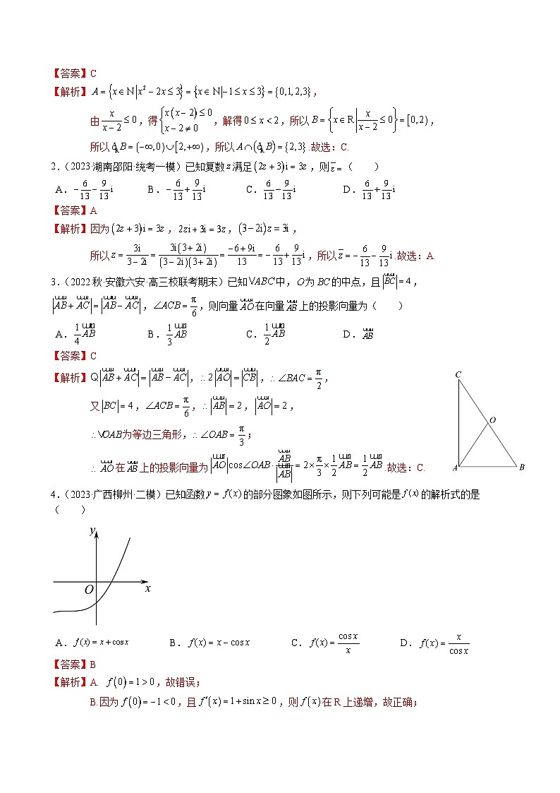 2023年高考数学全真模拟试卷02(新高考专用)(解析版)第2页