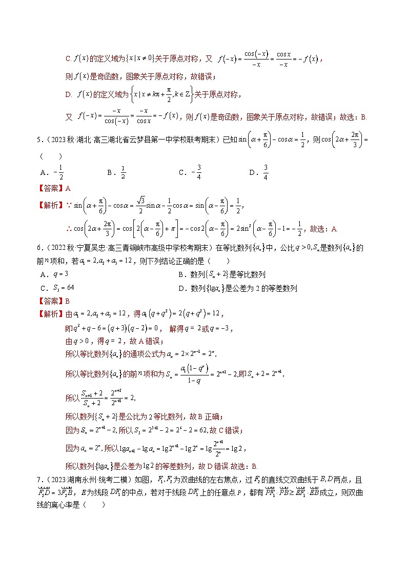 2023年高考数学全真模拟试卷02(新高考专用)(解析版)第3页