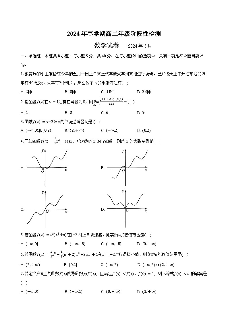 2024无锡江阴两校联考高二下学期3月月考试题数学含解析第1页