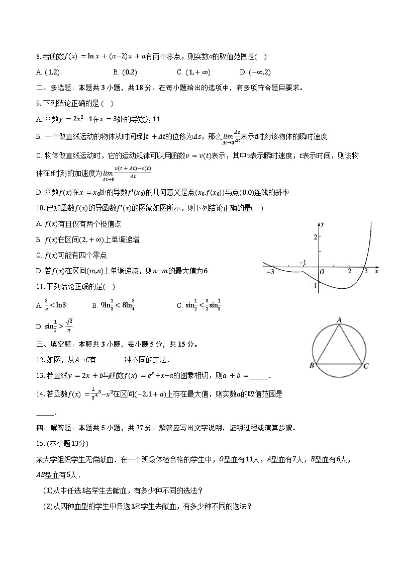 2024无锡江阴两校联考高二下学期3月月考试题数学含解析第2页