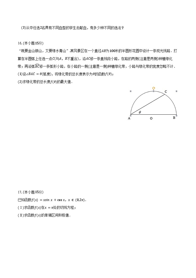 2024无锡江阴两校联考高二下学期3月月考试题数学含解析第3页