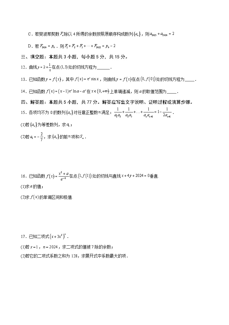 2024重庆市缙云教育联盟高二下学期3月月考试题数学含答案03