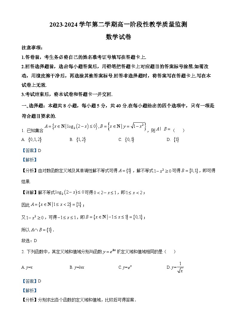 安徽省芜湖市安徽师范大学附属中学2023-2024学年高一下学期3月阶段性教学质量监测数学试题含解析第1页