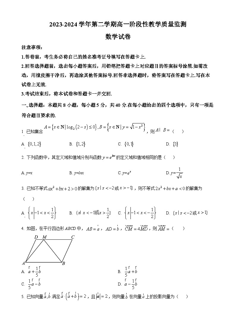 安徽省芜湖市安徽师范大学附属中学2023-2024学年高一下学期3月阶段性教学质量监测数学试题无答案第1页