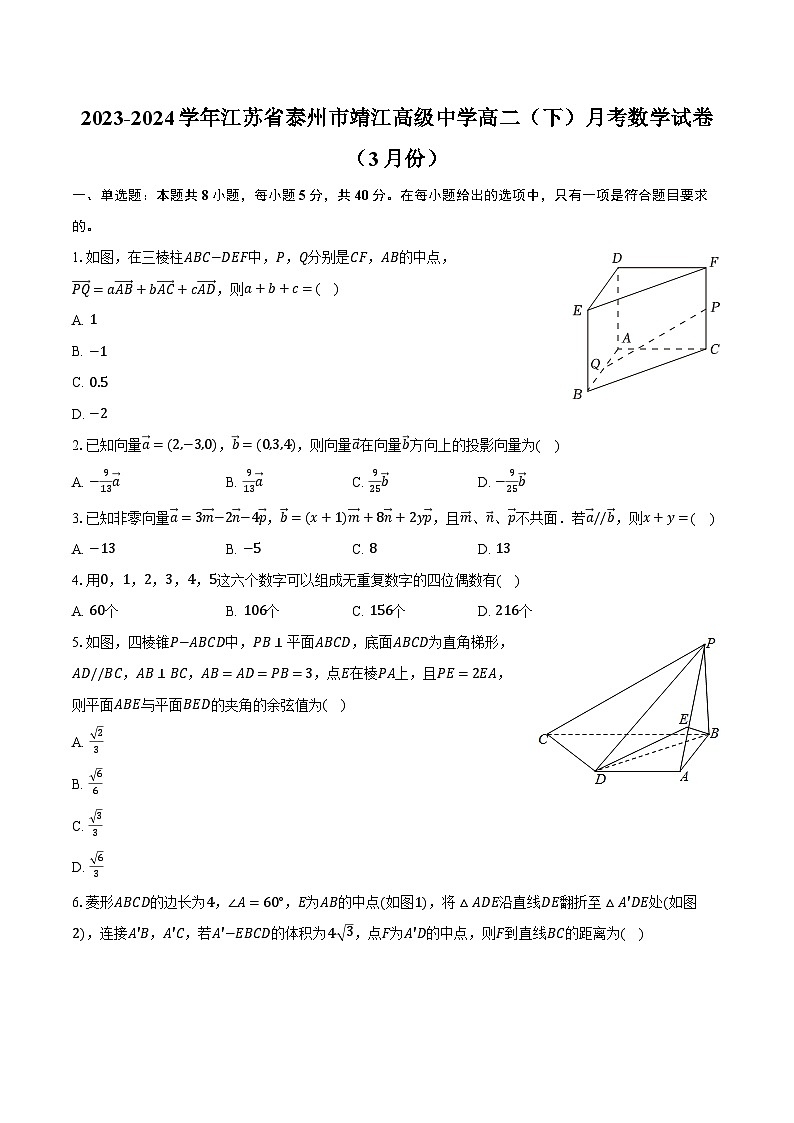 2023-2024学年江苏省泰州市靖江高级中学高二(下)月考数学试卷(3月份)(含解析)第1页