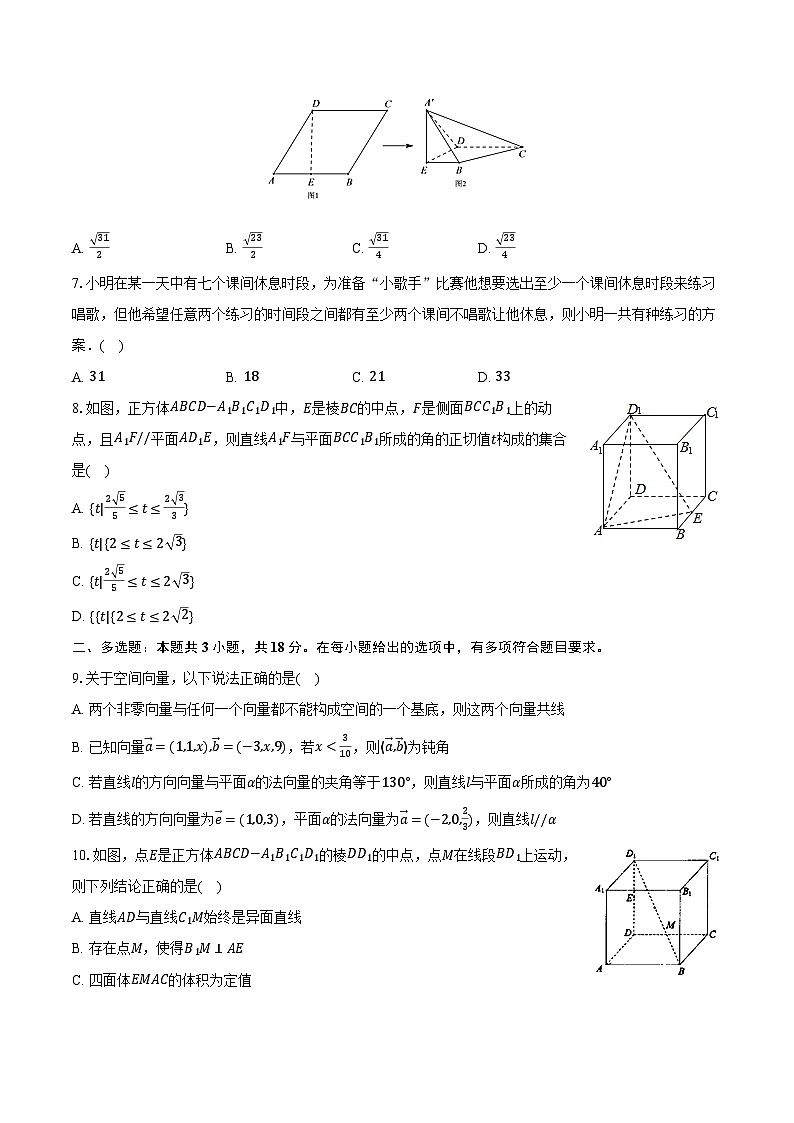2023-2024学年江苏省泰州市靖江高级中学高二(下)月考数学试卷(3月份)(含解析)第2页