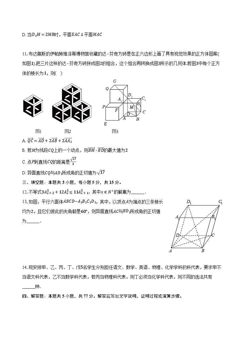 2023-2024学年江苏省泰州市靖江高级中学高二(下)月考数学试卷(3月份)(含解析)第3页