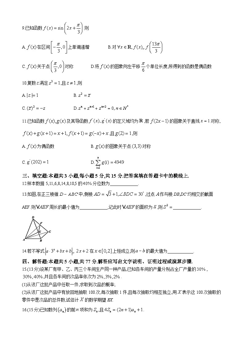 江西省2024届高三3月28日大联考数学试卷(Word版附解析)第2页