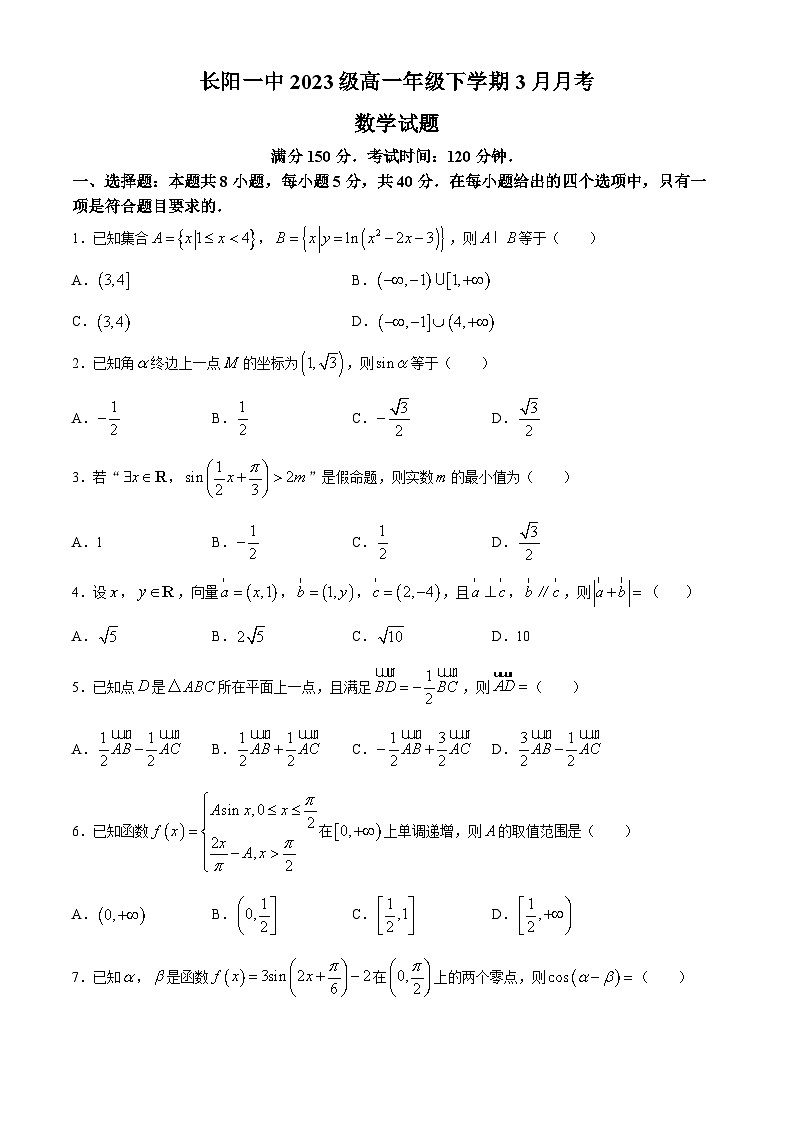 湖北省宜昌市长阳土家族自治县第一高级中学2023-2024学年高一下学期3月月考数学试题第1页