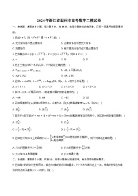 2024年浙江省温州市高考数学二模试卷(含解析)