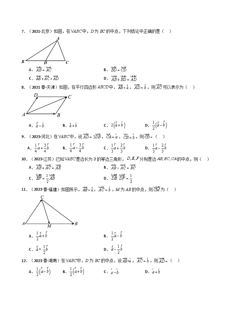 专题06 平面向量和复数-备战2024年高中学业水平考试数学真题分类汇编02