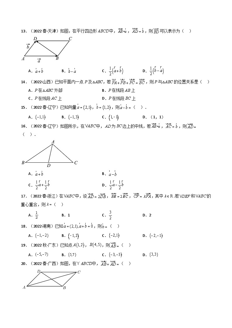专题06 平面向量和复数-备战2024年高中学业水平考试数学真题分类汇编03