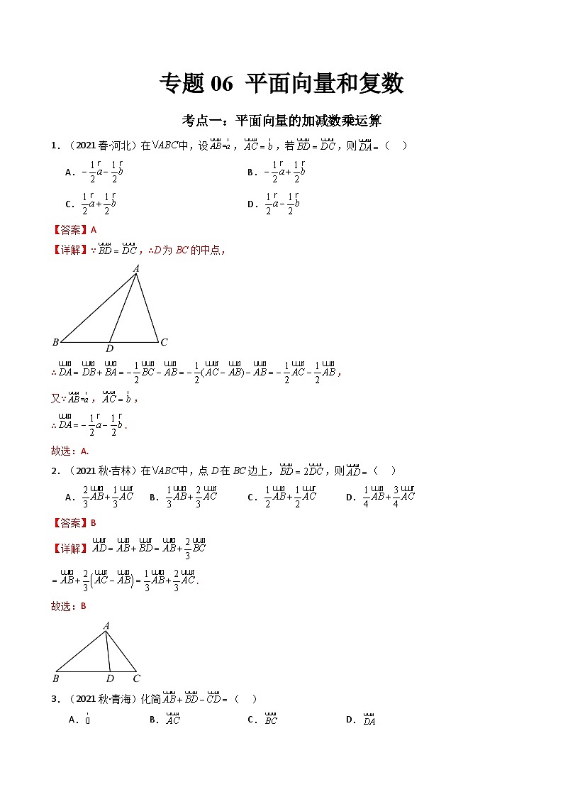 专题06 平面向量和复数-备战2024年高中学业水平考试数学真题分类汇编01