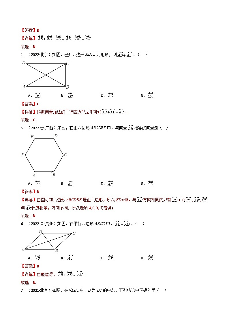 专题06 平面向量和复数-备战2024年高中学业水平考试数学真题分类汇编02