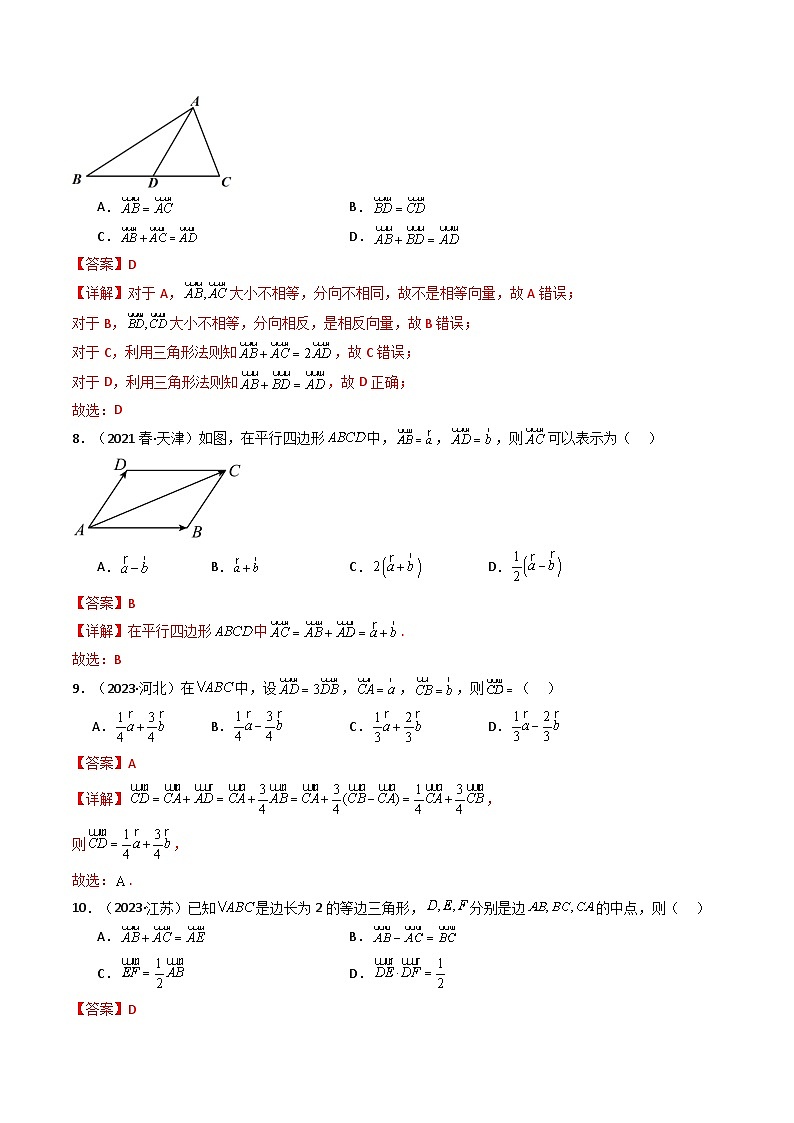 专题06 平面向量和复数-备战2024年高中学业水平考试数学真题分类汇编03