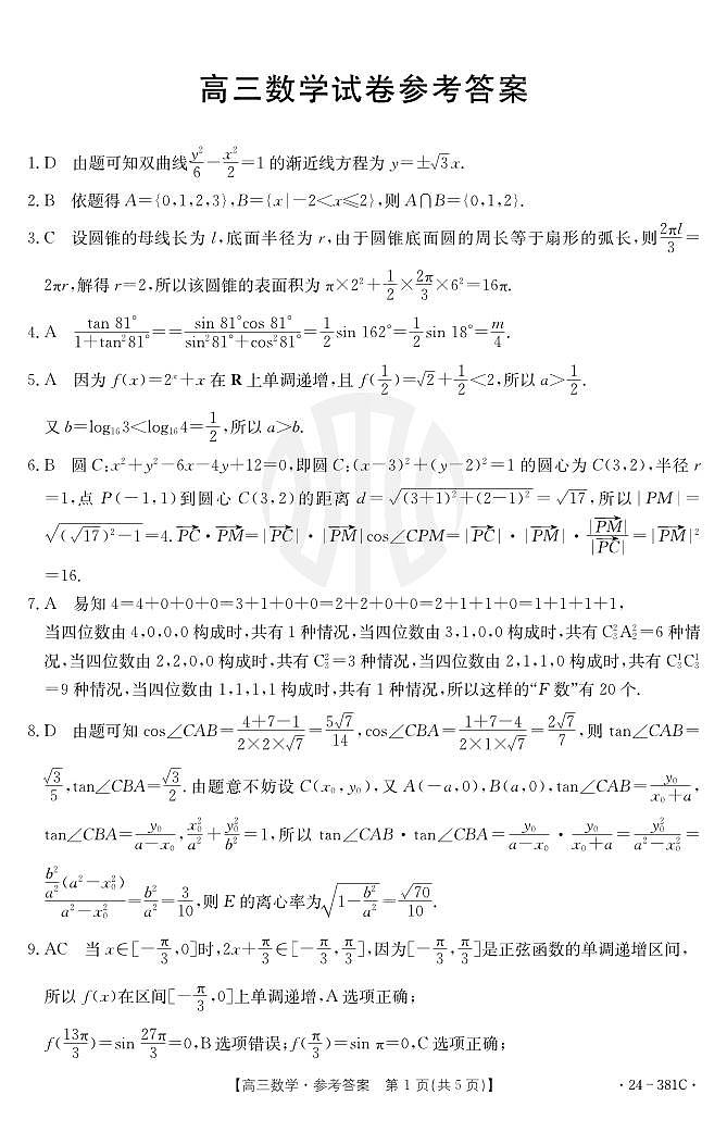数学381C答案第1页