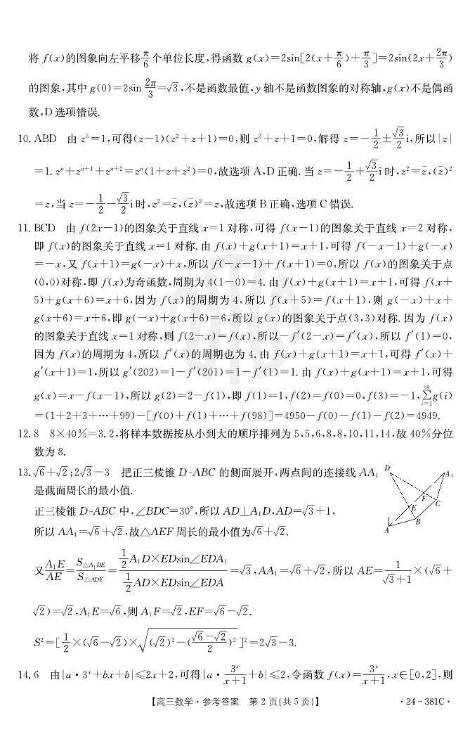 数学381C答案第2页