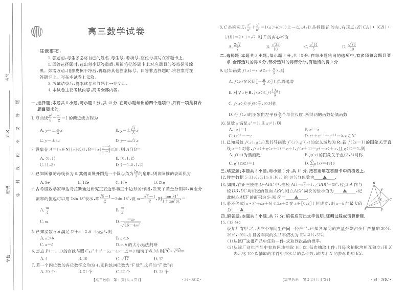 高三数学试卷第1页