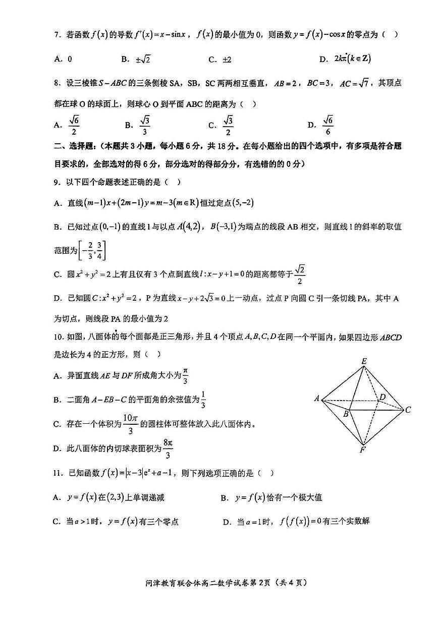 2024.3湖北省武漢市問津教育聯(lián)合體2023-2024學(xué)年高二下學(xué)期3月聯(lián)考數(shù)學(xué)試卷第2頁(yè)