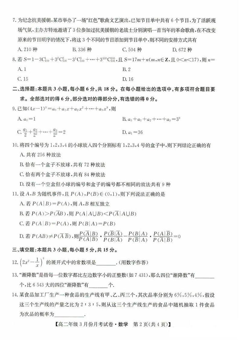 2024.3河北省沧州十校2023-2024学年高二下学期3月月考数学试题第2页