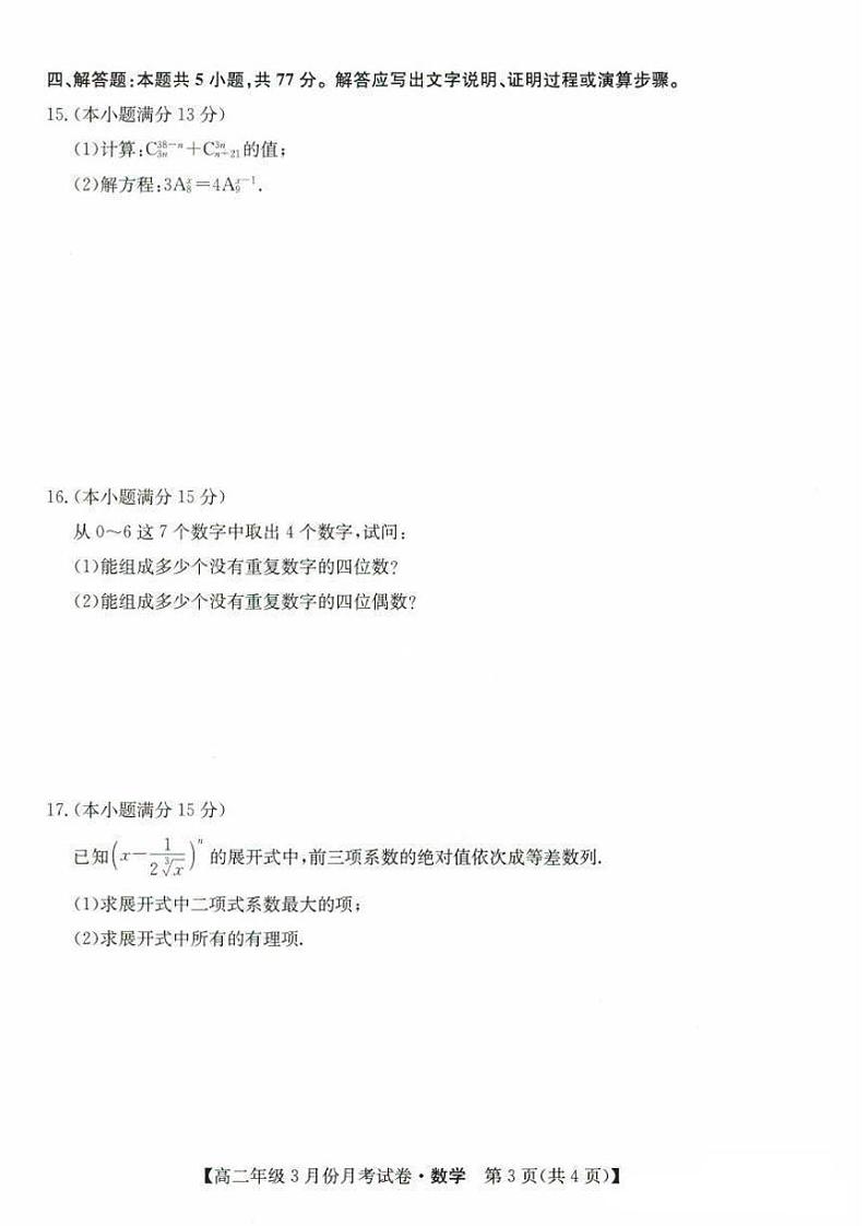 2024.3河北省沧州十校2023-2024学年高二下学期3月月考数学试题第3页