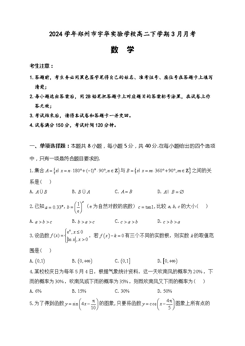 河南省郑州市宇华实验学校2023-2024学年高二下学期3月月考数学试题(Word版附解析)第1页