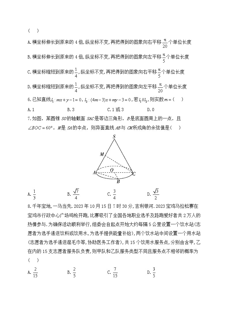 河南省郑州市宇华实验学校2023-2024学年高二下学期3月月考数学试题(Word版附解析)第2页