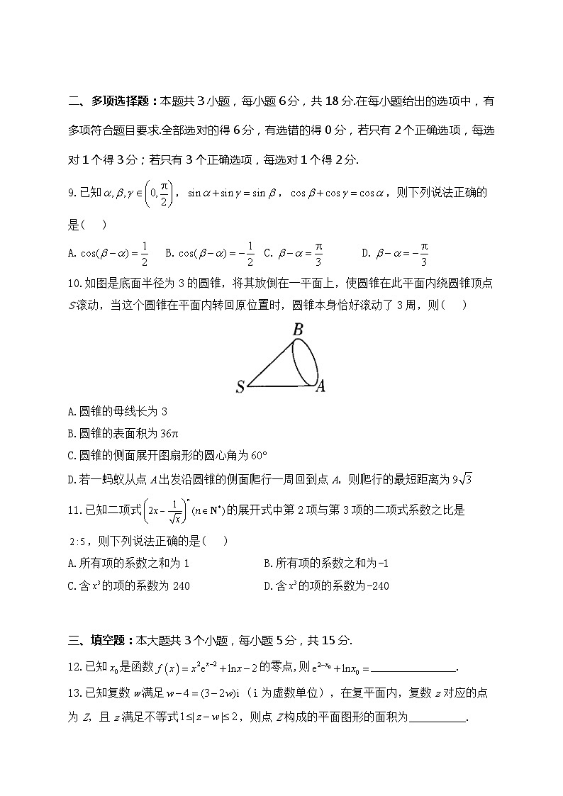 河南省郑州市宇华实验学校2023-2024学年高二下学期3月月考数学试题(Word版附解析)第3页